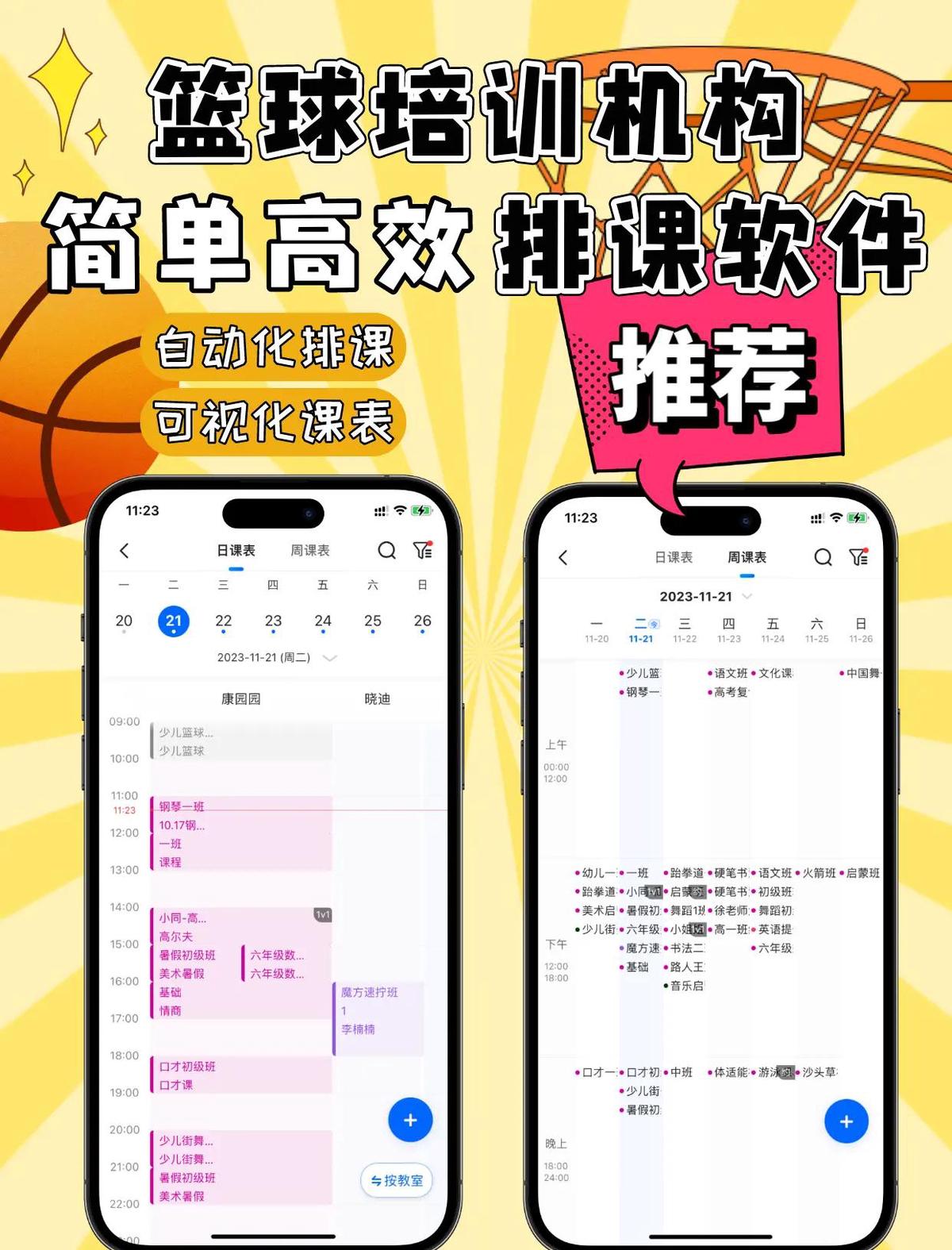 哪里可以找到关于篮球信息化训练的资源